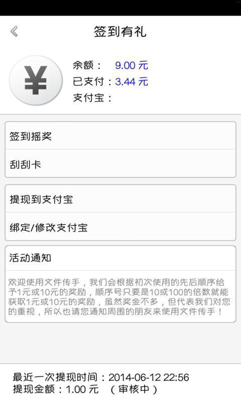 文件传手
