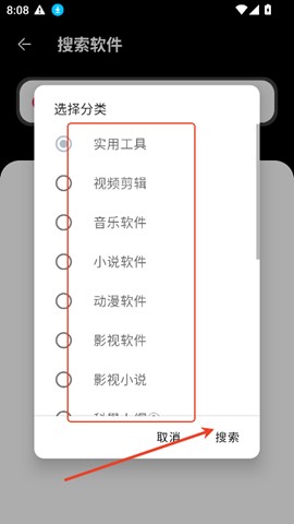 八戒软件库
