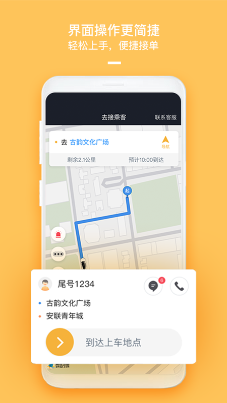 哈喽优行司机端