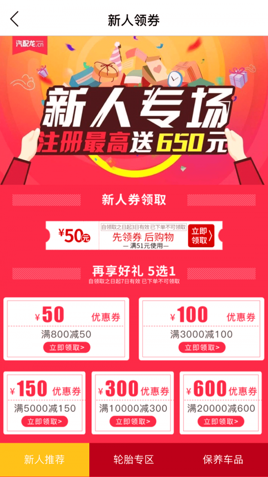 汽配龙