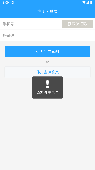 门口易测