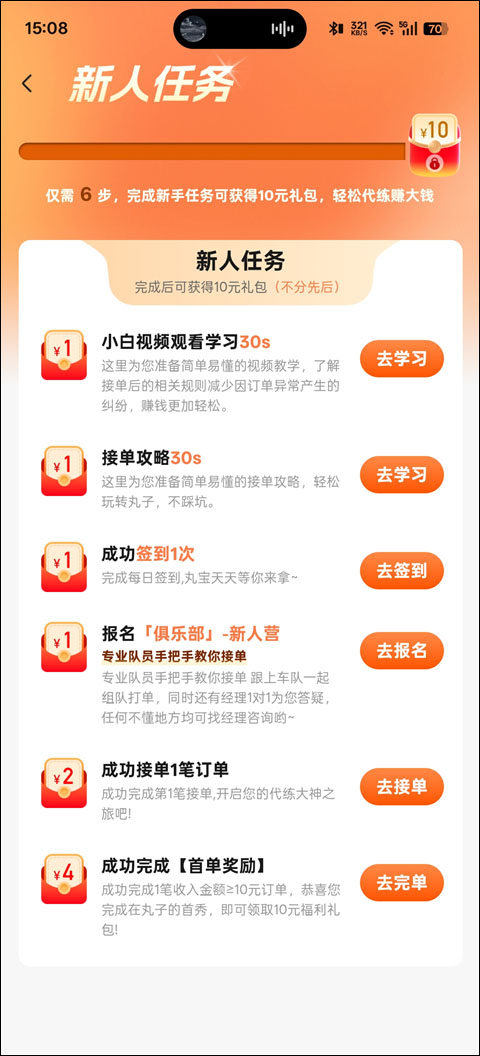 代练丸子打手版