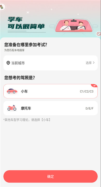 远方学车