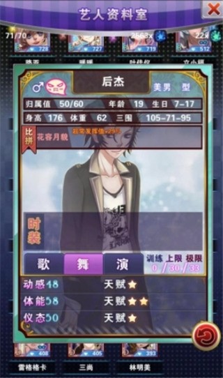 明星梦工厂女生版