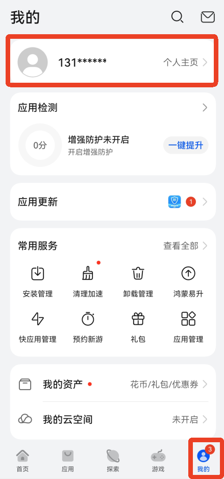华为应用商城