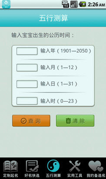 宝宝起名大全