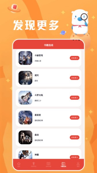 葫芦小说阅读器