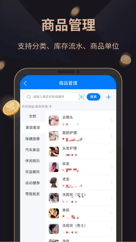 飞飞会员管理收银系统