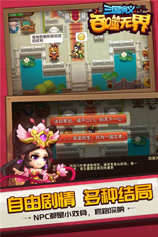 三国演义吞噬