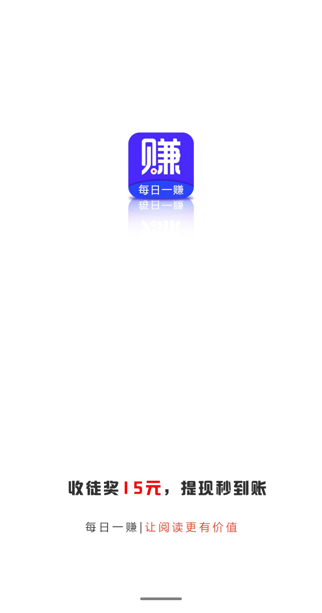 每日一赚