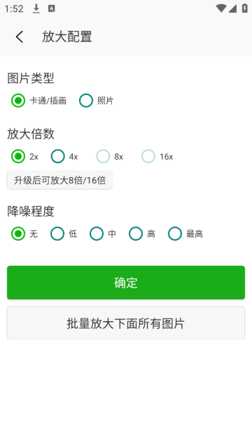 BIGJPG图片放大器