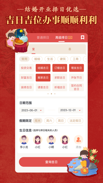 老黄历通胜万年历