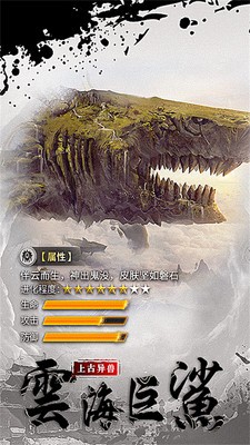 斩魔山海经异兽传说