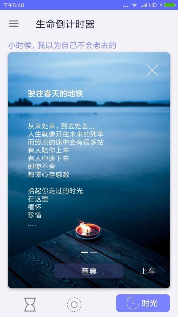 生命倒计时器