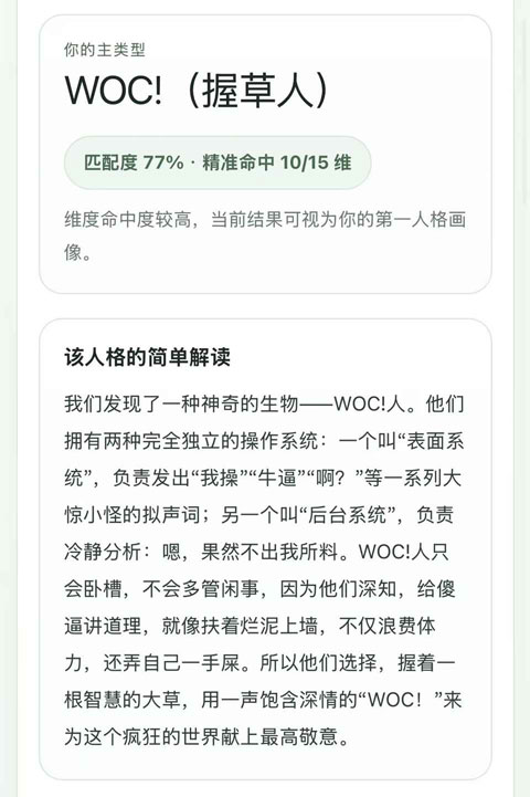 SBTI测试