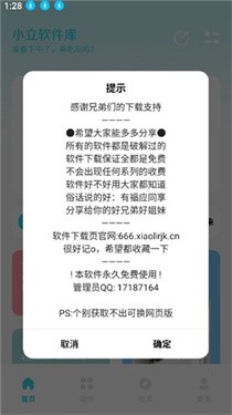 小立软件库