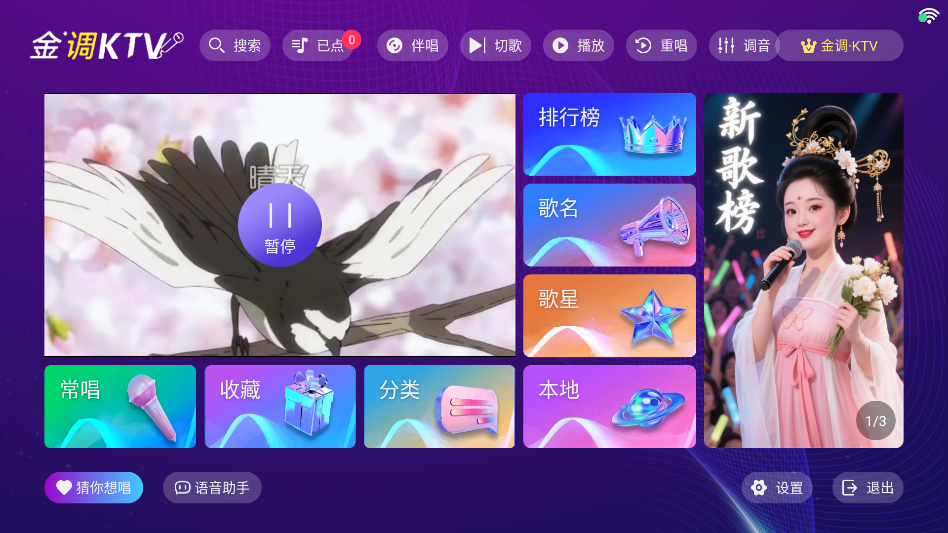 金调KTV