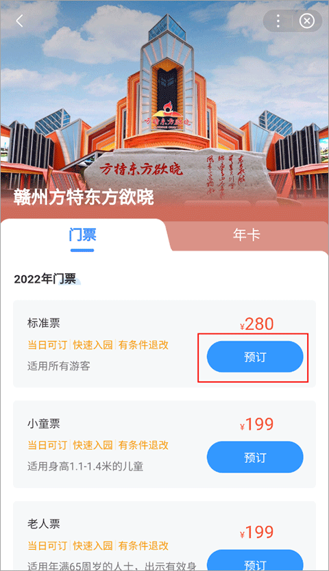 方特旅游app手机版