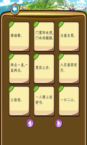 神笔马良猜谜