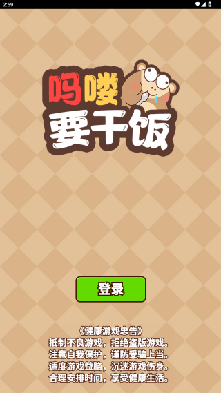 吗喽要干饭