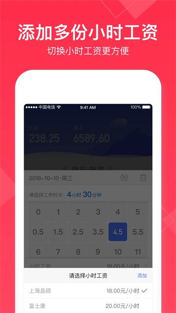 小时工记账手机版