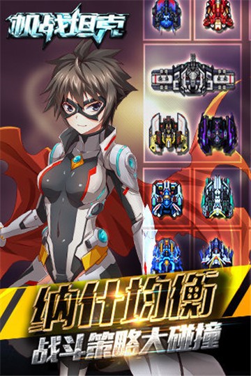机战坦克百度版