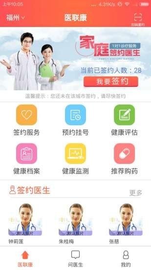 医联康