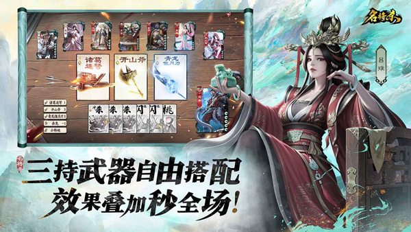 名将杀