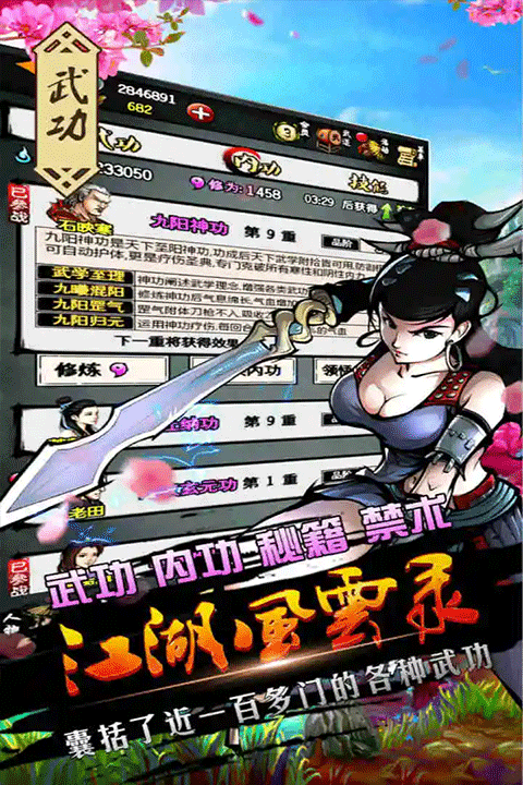 风云江湖录