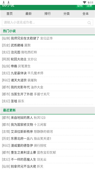 UU小说