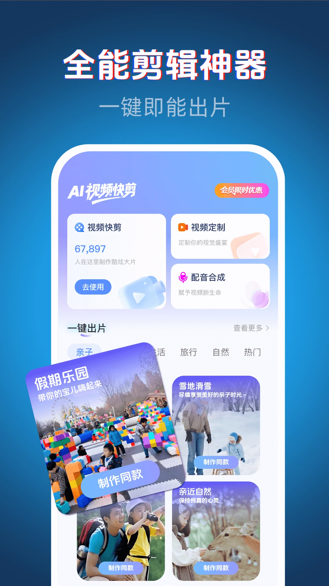 免费AI制作视频