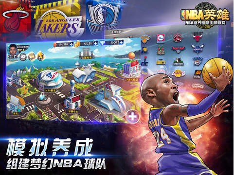 NBA英雄九游版
