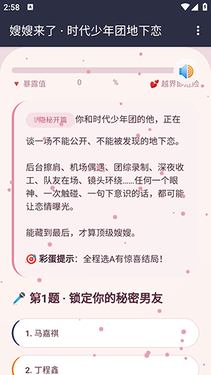 嫂嫂来了模拟器