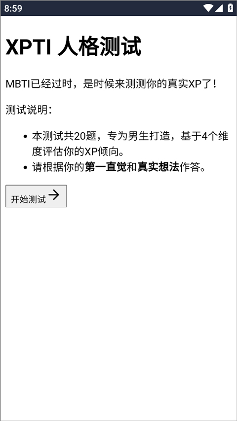 XPTI人格测试