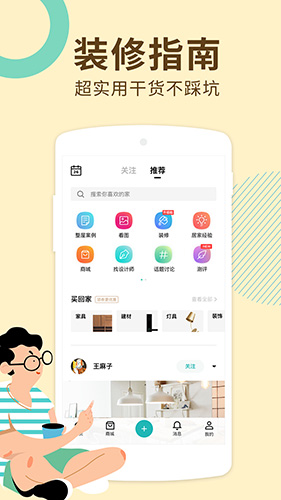 好好住最新版