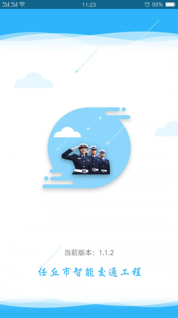 平安任丘
