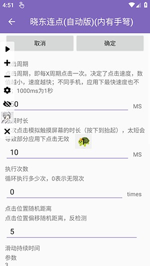 晓东连点
