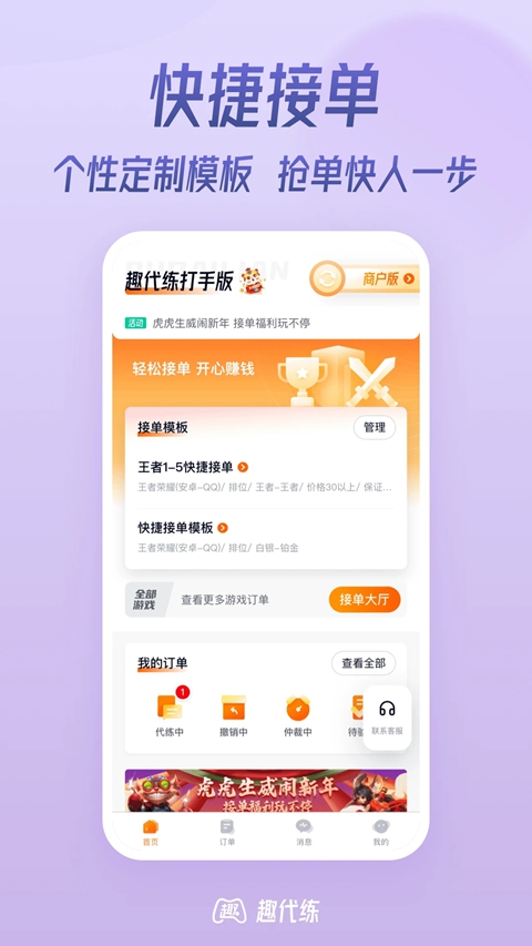趣代练打手版