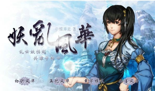 妖乱风华