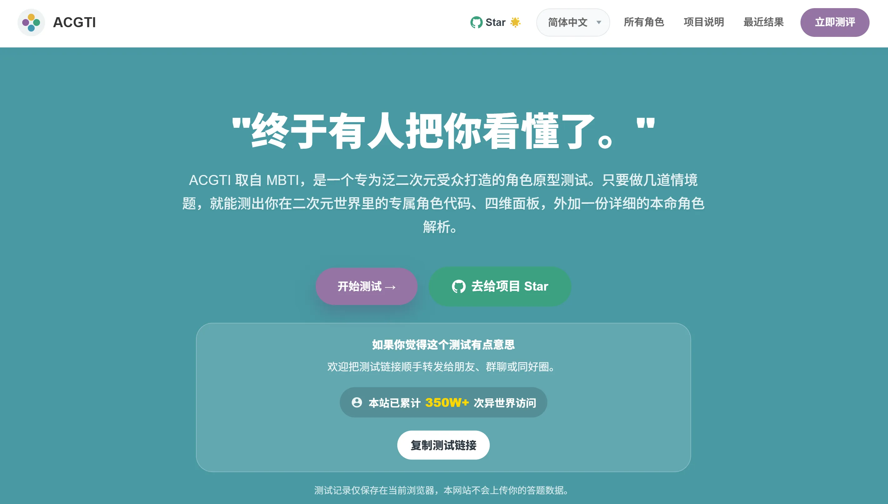 ACGTI二次元人格测试