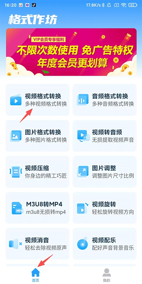 格式作坊免费版