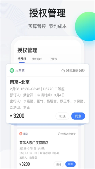 途牛商旅平台