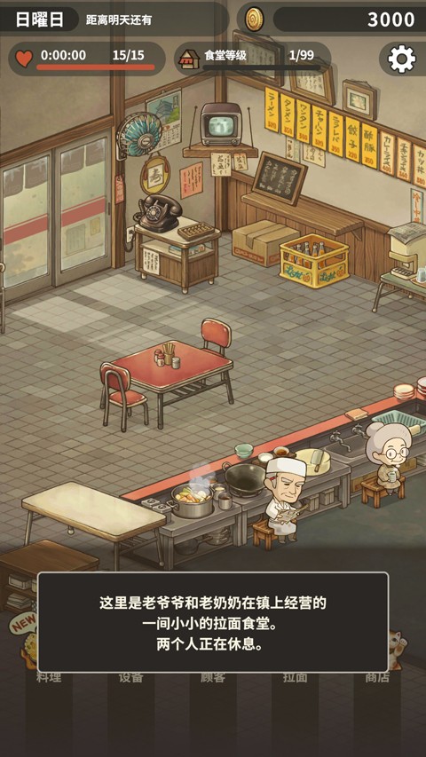 众多回忆的拉面食堂中文版