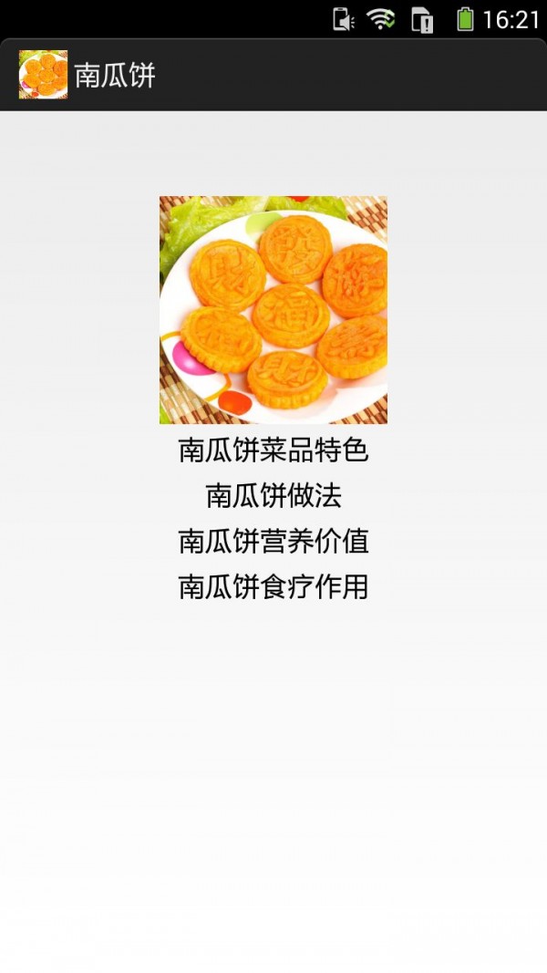 南瓜饼图文介绍