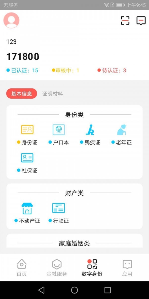 链信通