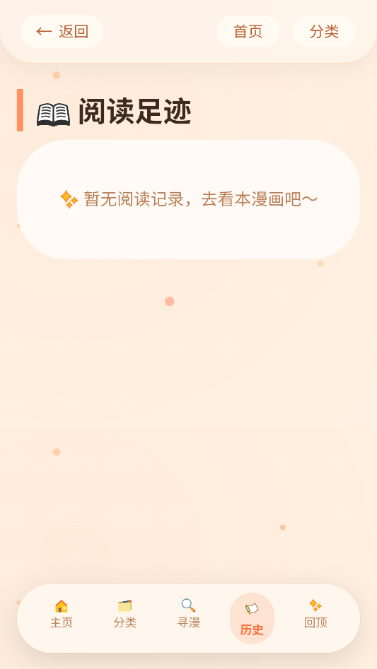喵漫幻境漫画