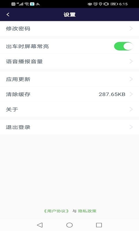 就到出行手机版