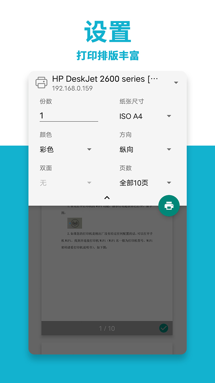 手机打印机