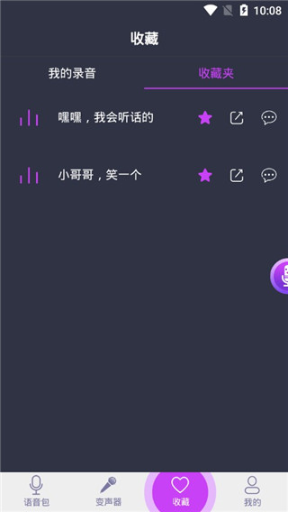 吃鸡变声器免费版