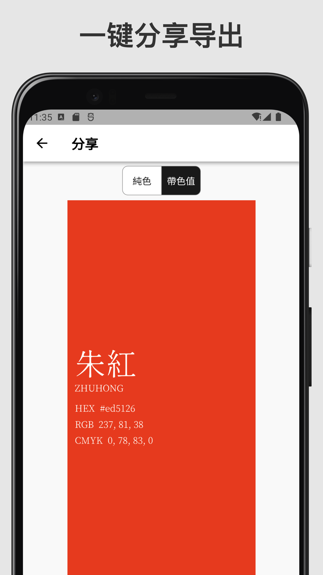传统色卡